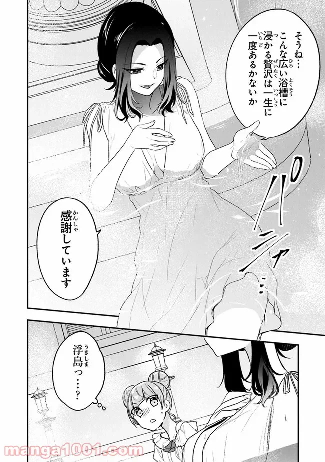 ページ 16 — 第20話