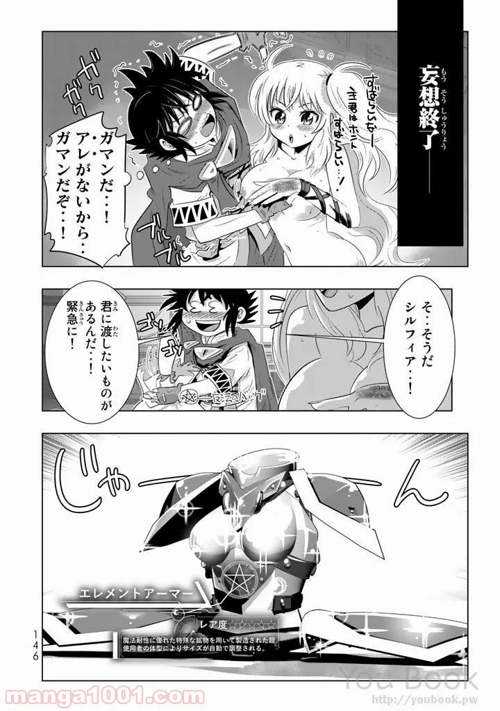 ページ 16 — 第8話