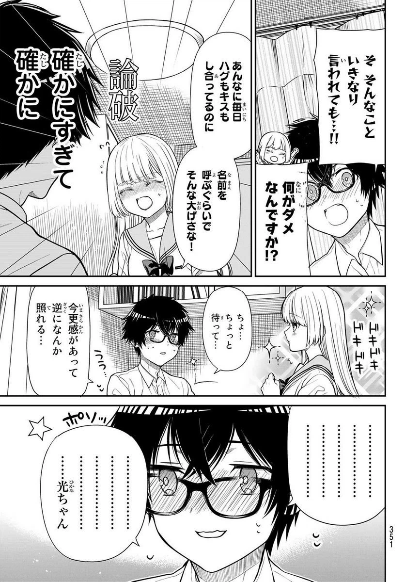 ページ 9 — 第35話