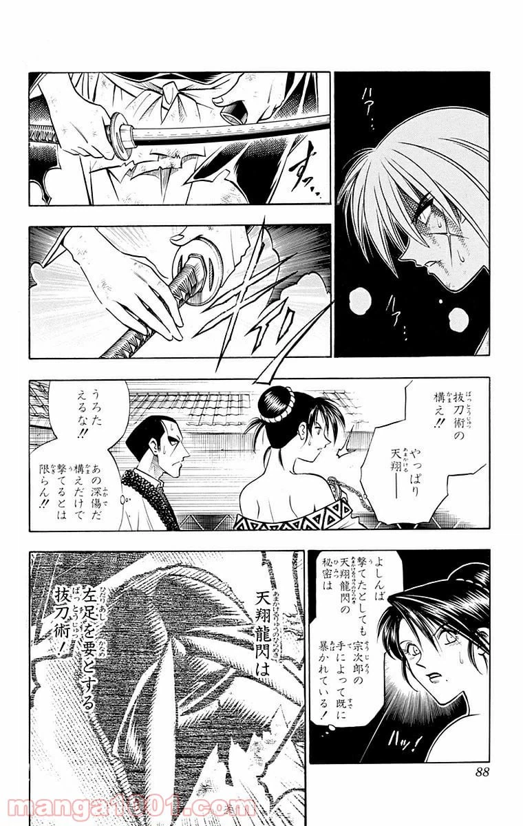 ページ 4 — 第143話