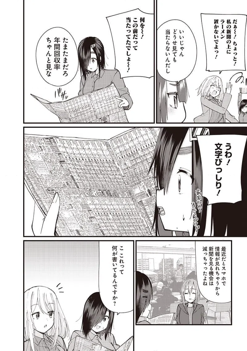 ページ 4 — 第23話