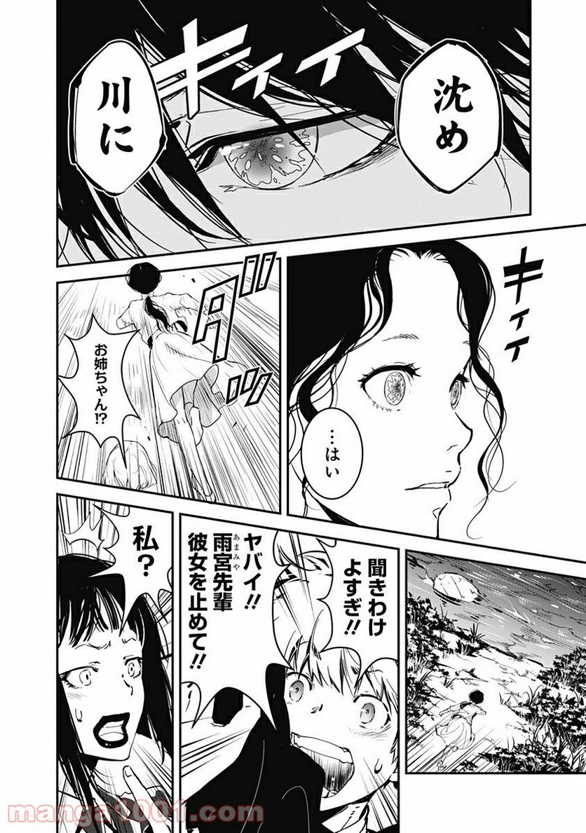 ページ 33 — 第2話