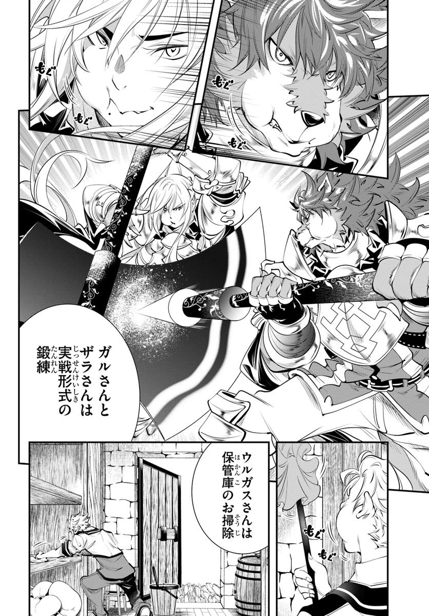 ページ 6 — 第19話