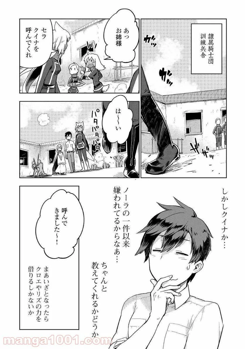 ページ 23 — 第34話
