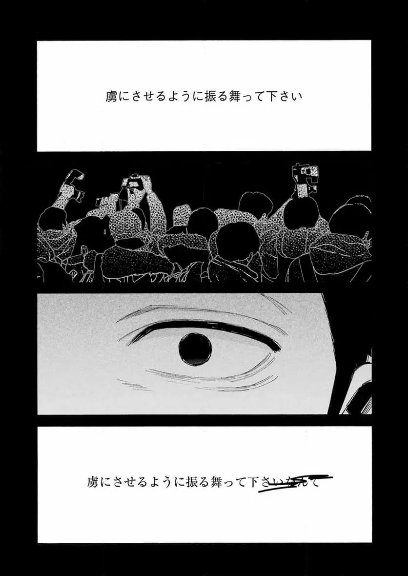 ページ 16 — 第99話
