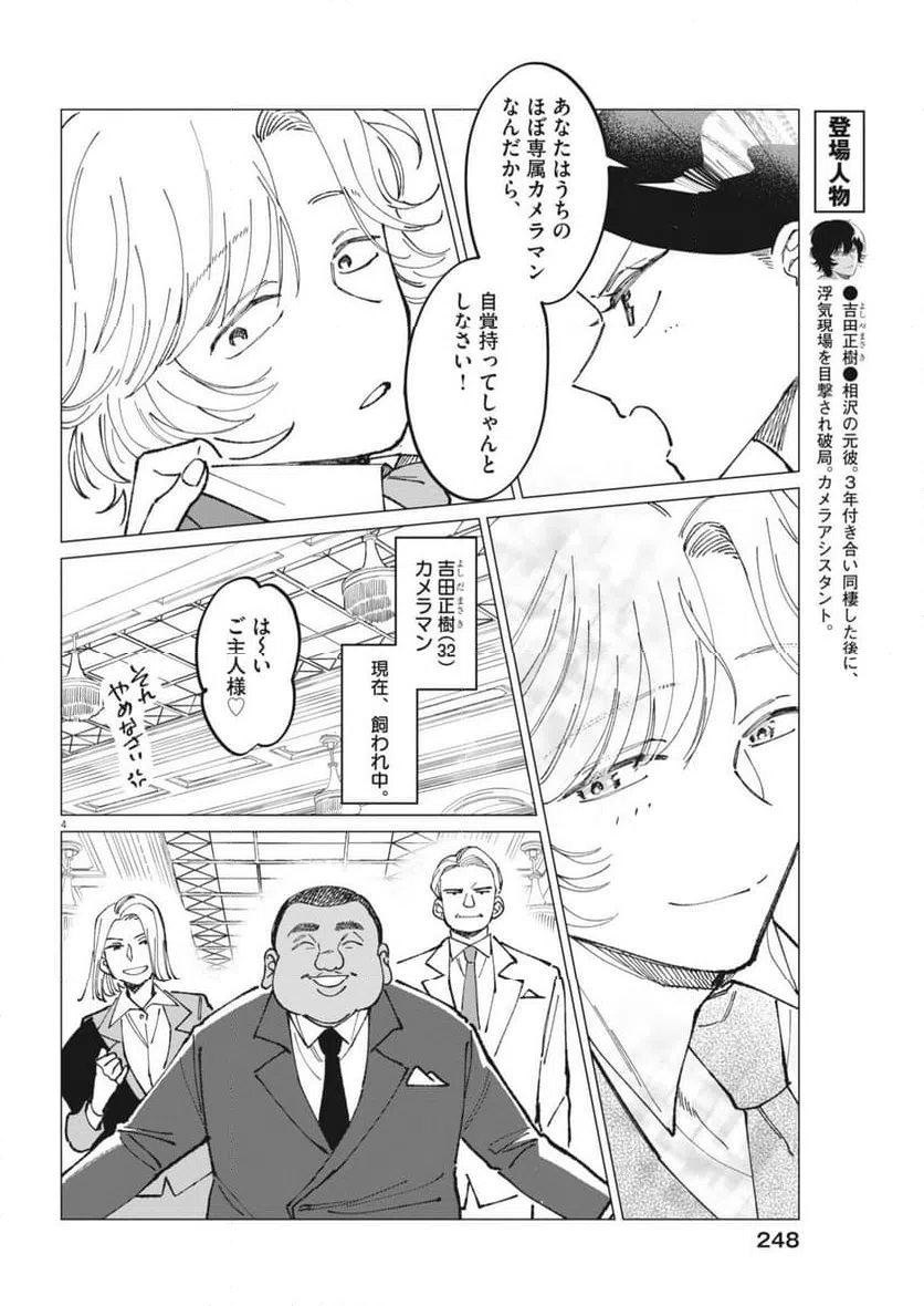 ページ 4 — 第27話