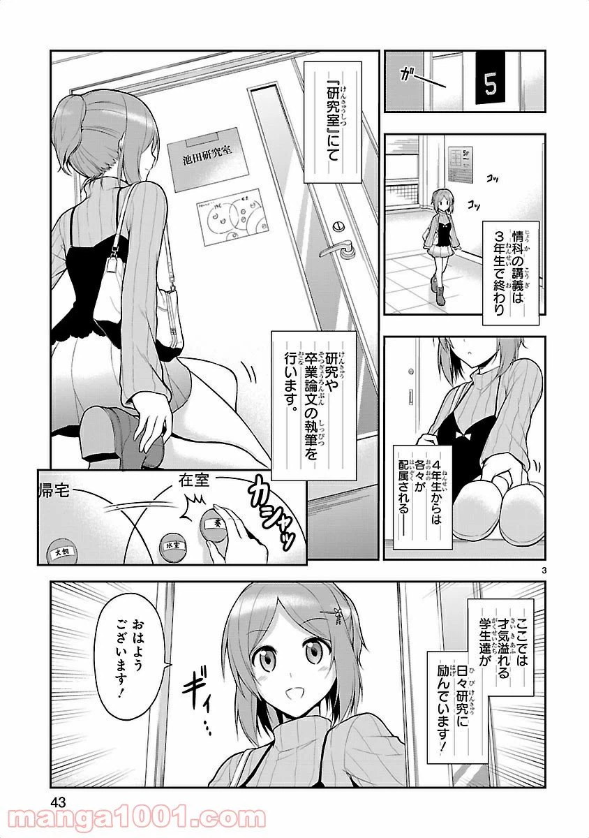 ページ 3 — 第3話