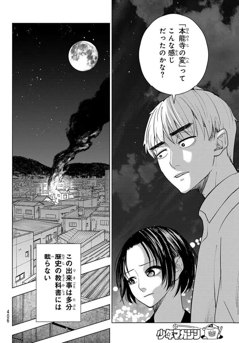 ページ 11 — 第22話