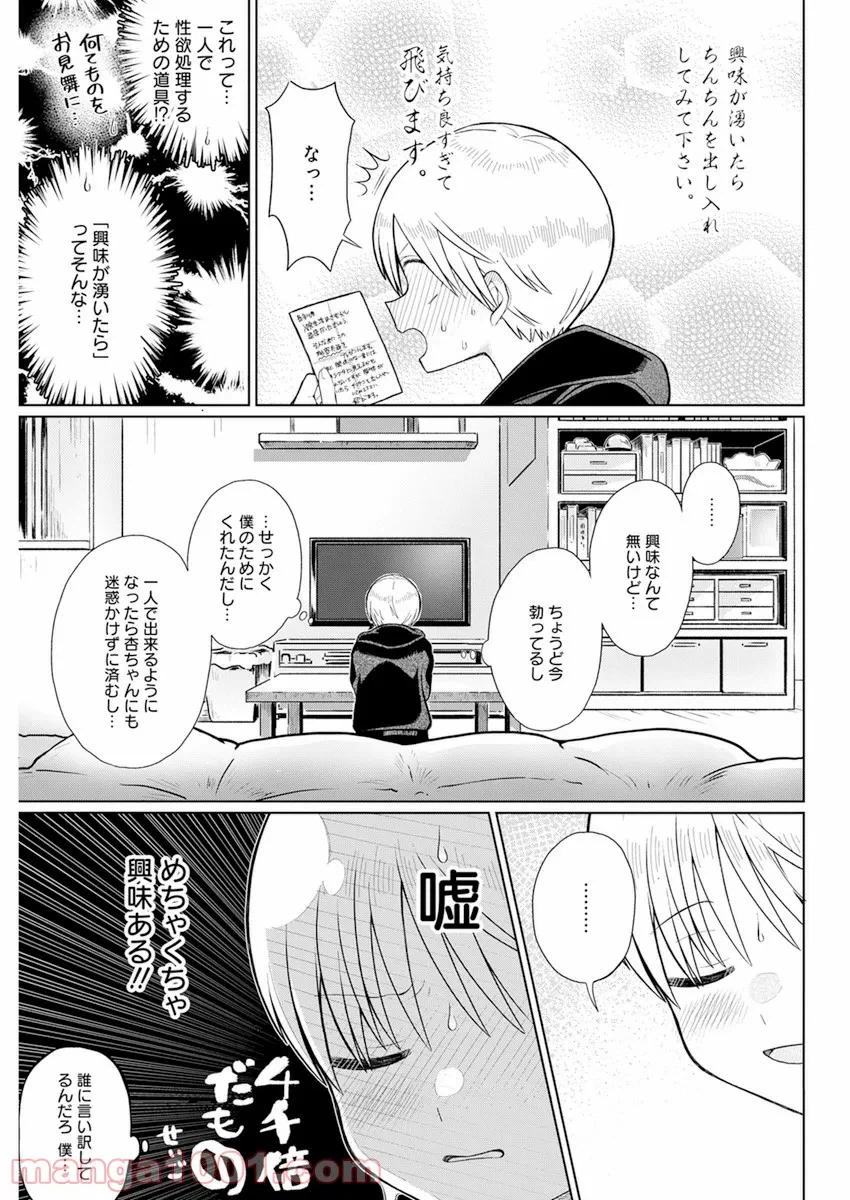 ページ 15 — 第3話