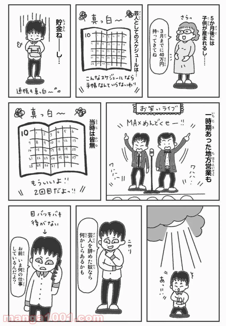 ページ 9 — 第1話