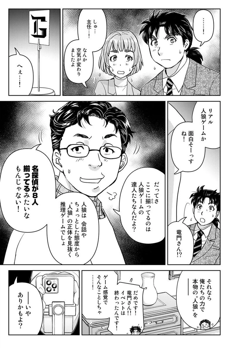 ページ 17 — 第100話
