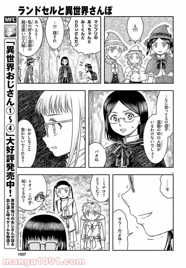 ページ 19 — 第16話