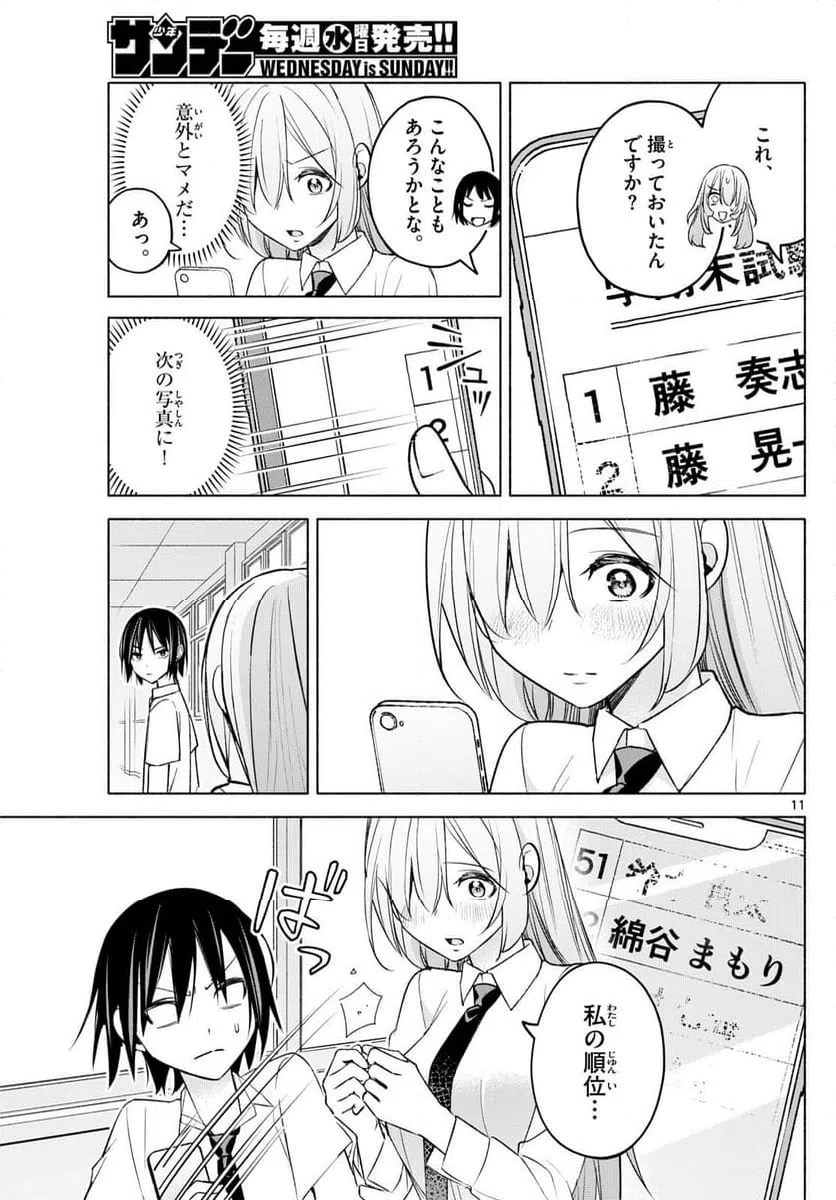 ページ 11 — 第43話