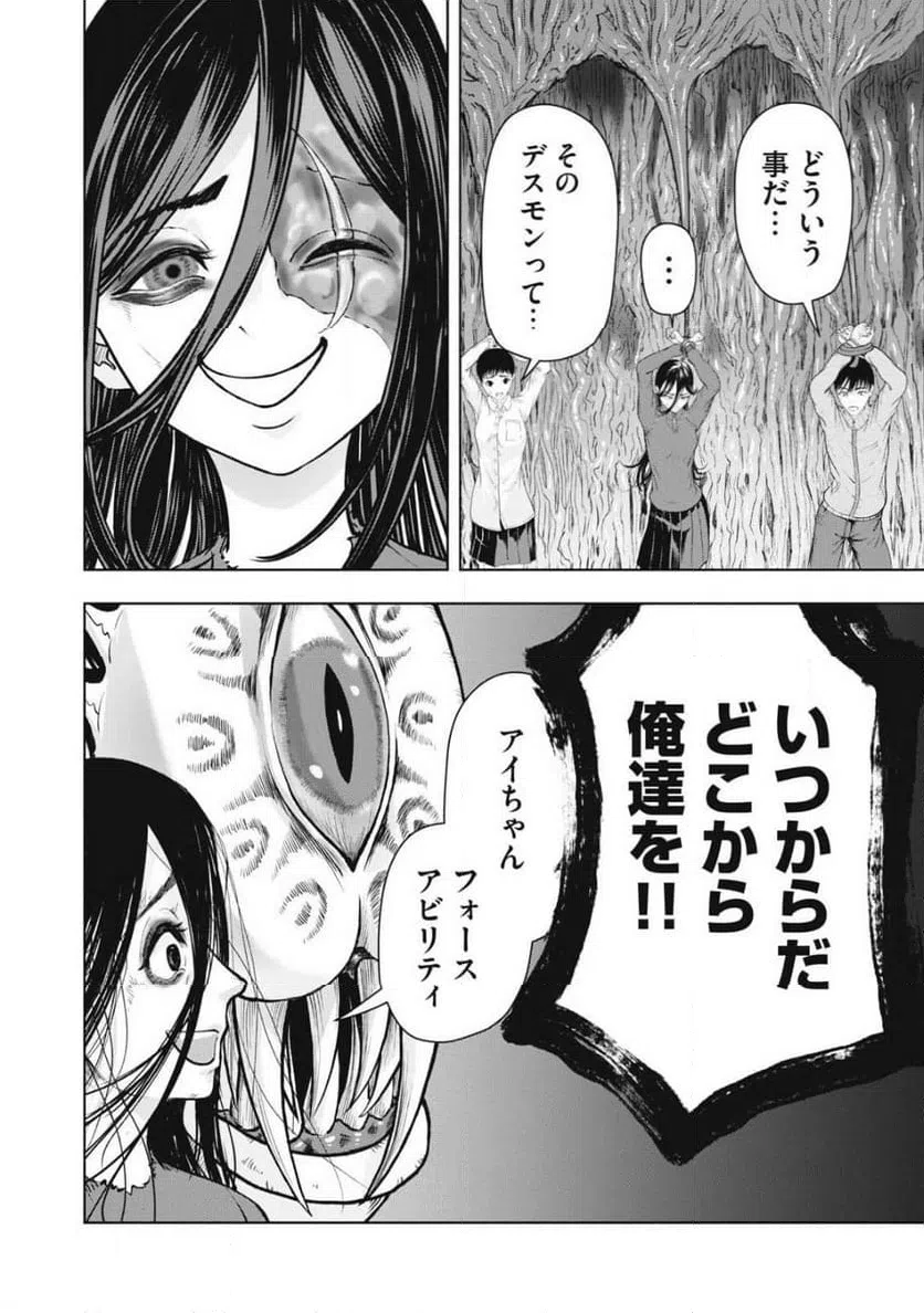 ページ 10 — 第24話