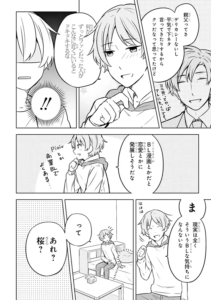 ページ 14 — 第1話
