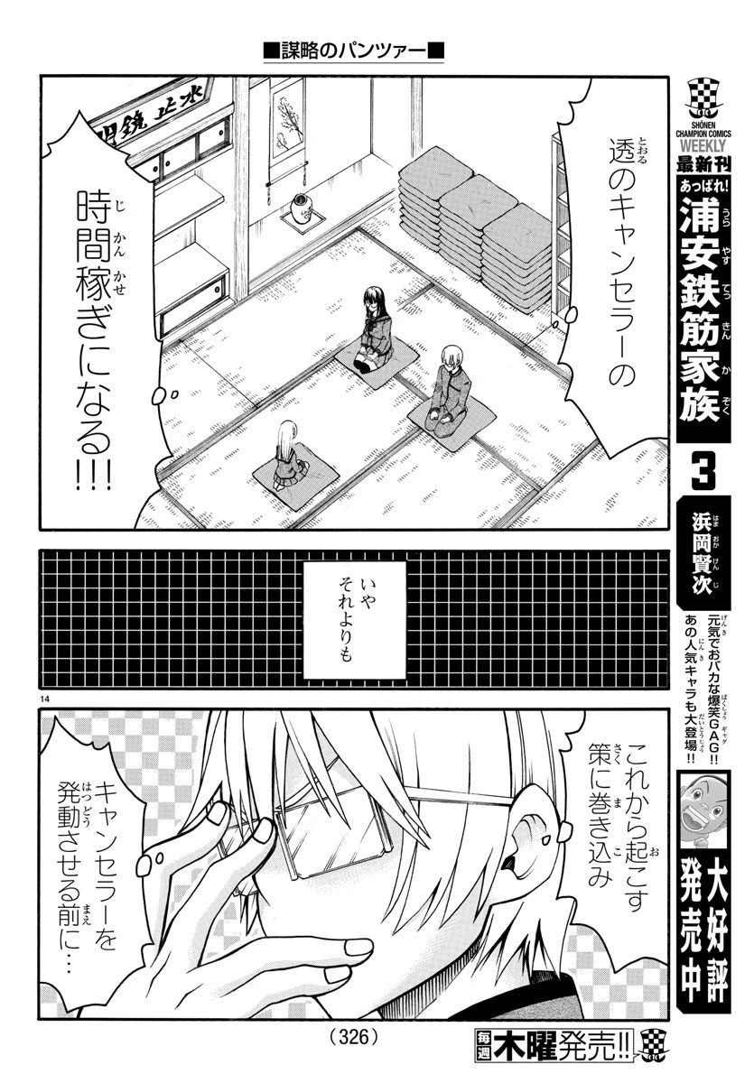 ページ 14 — 第14話