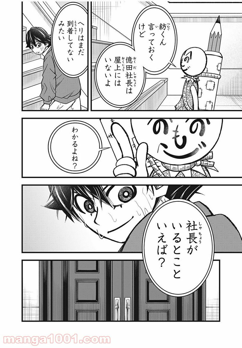 ページ 16 — 第11話