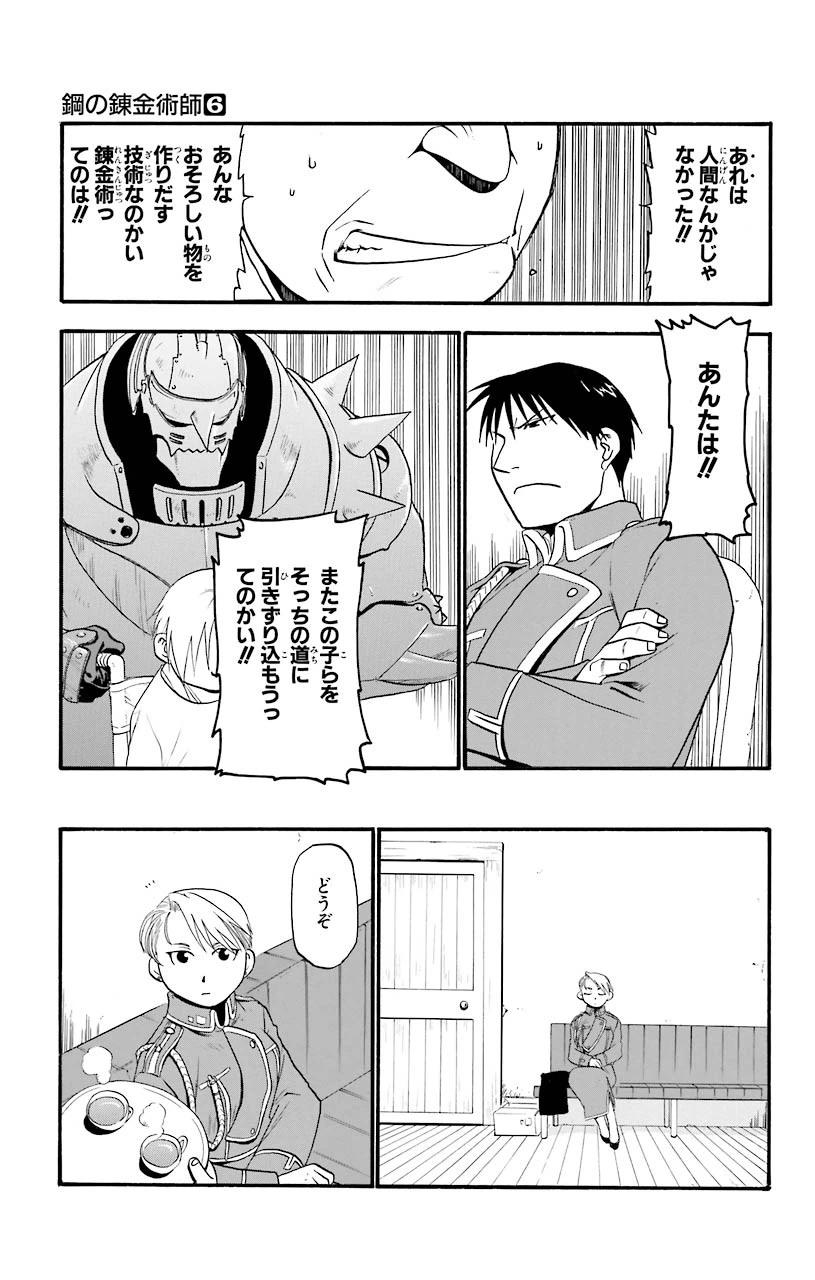 ページ 8 — 第24話