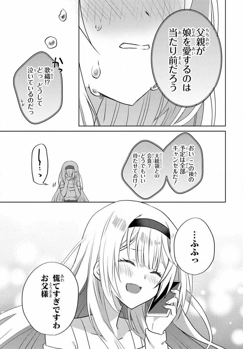 ページ 21 — 第8話