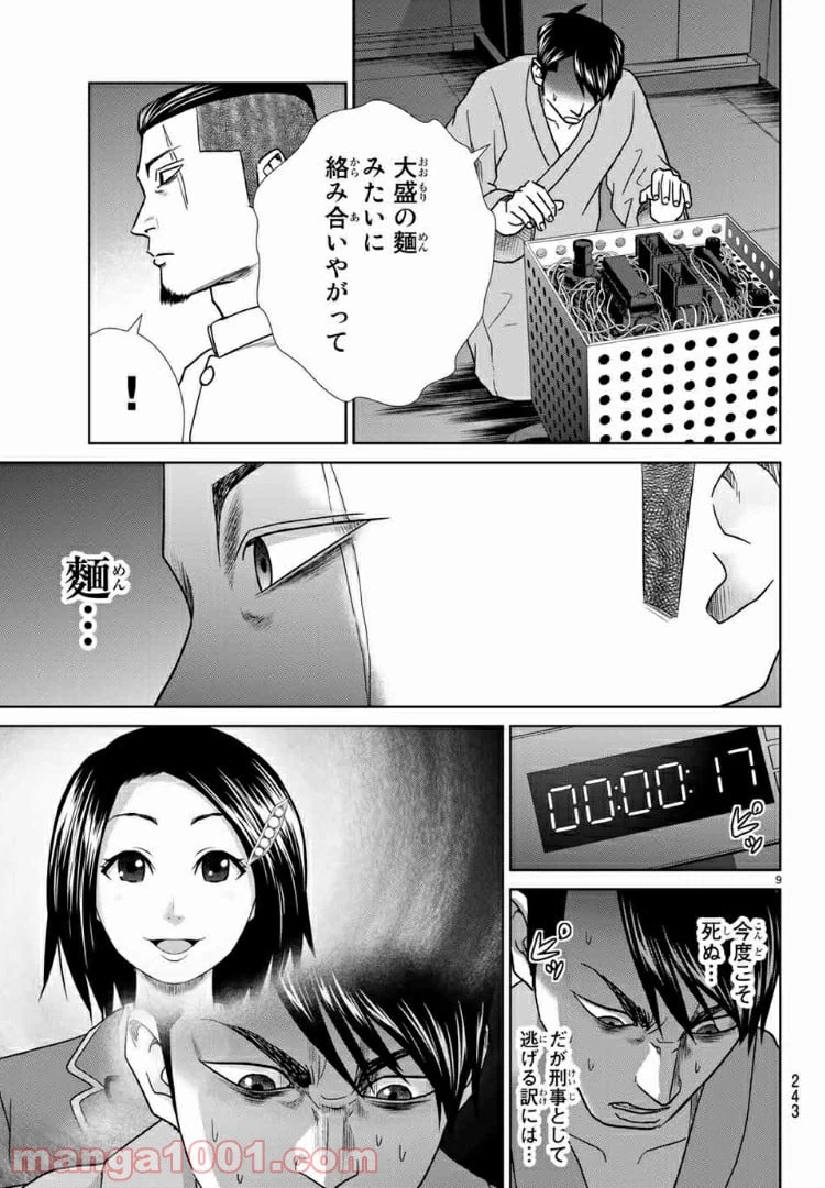ページ 9 — 第62話
