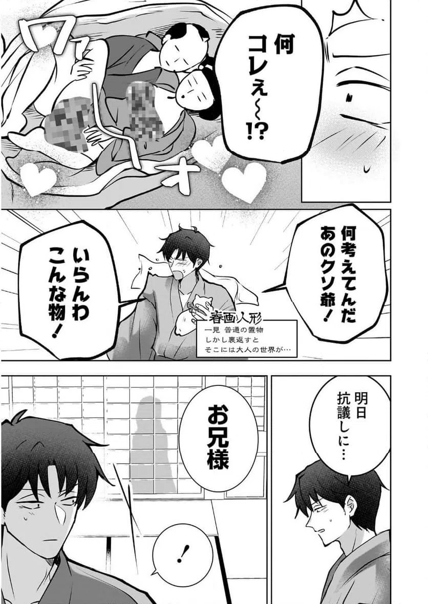 ページ 21 — 第1話