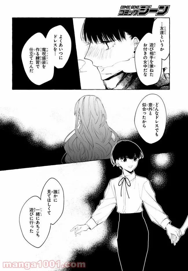 ページ 12 — 第33話