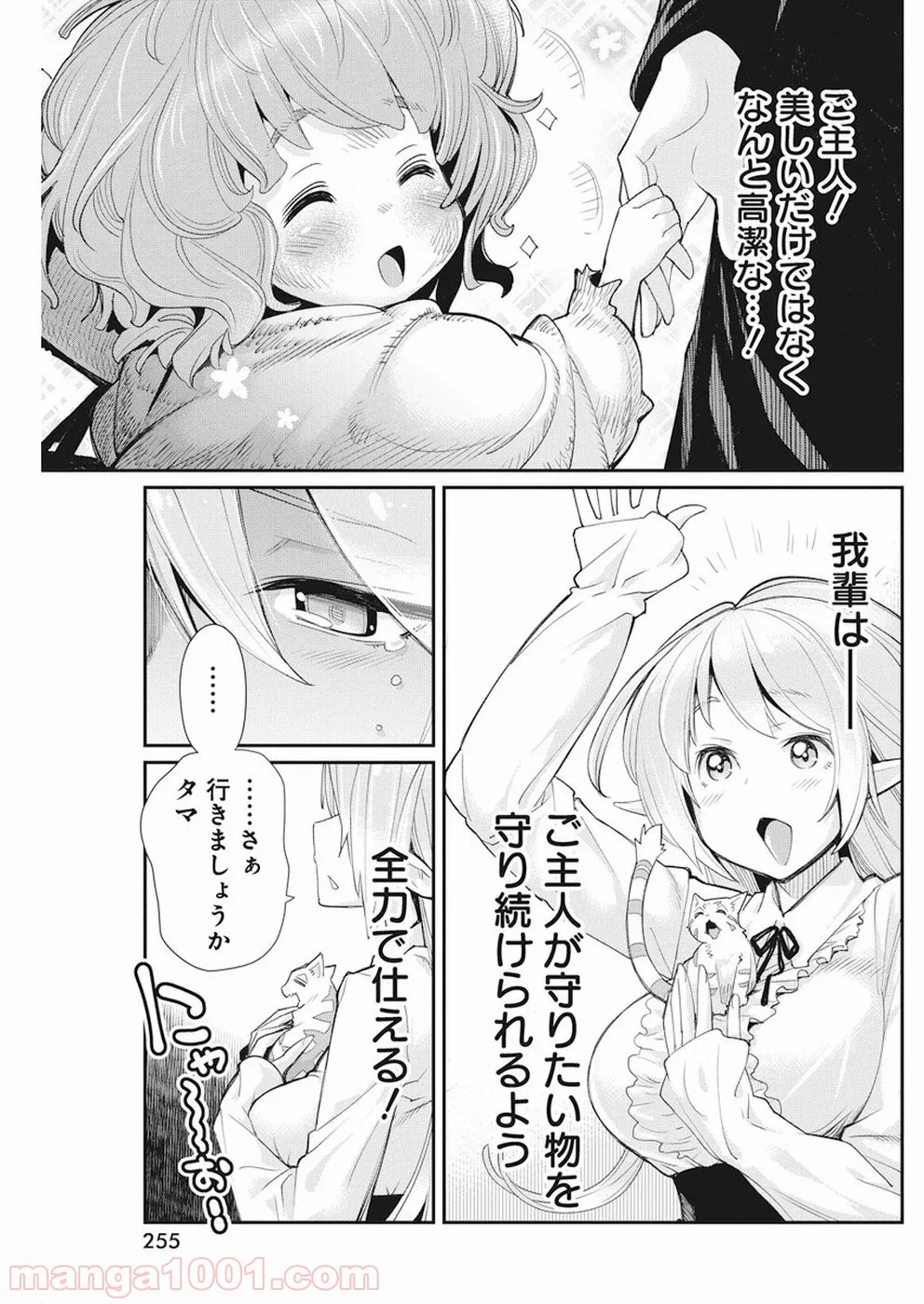 ページ 12 — 第9話