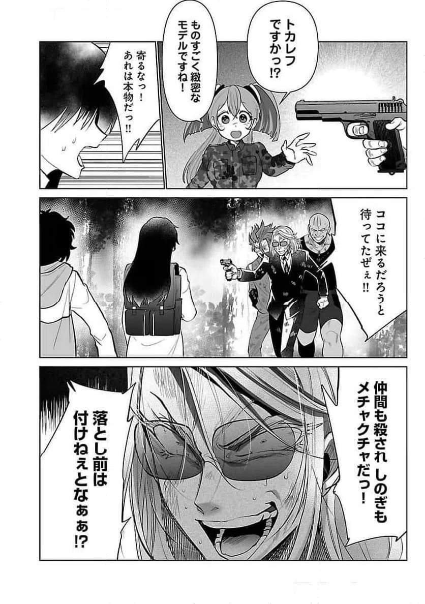 ページ 8 — 第54話