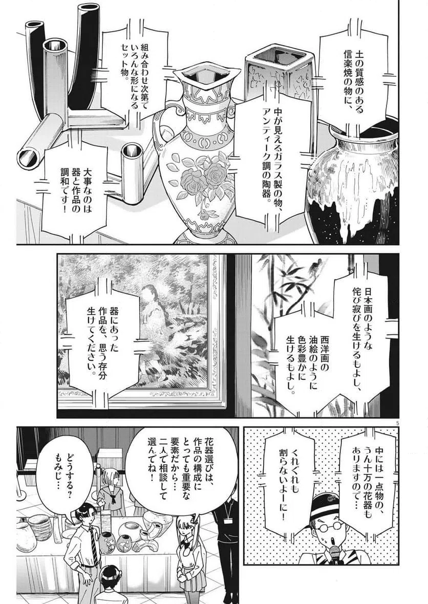 ページ 5 — 第25話