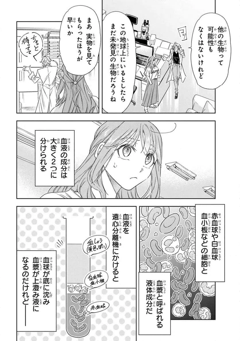 ページ 5 — 第11.2話