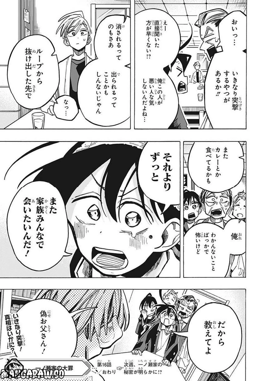 ページ 19 — 第16話