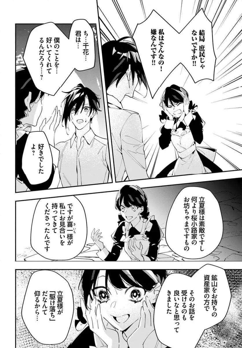 ページ 20 — 第10話