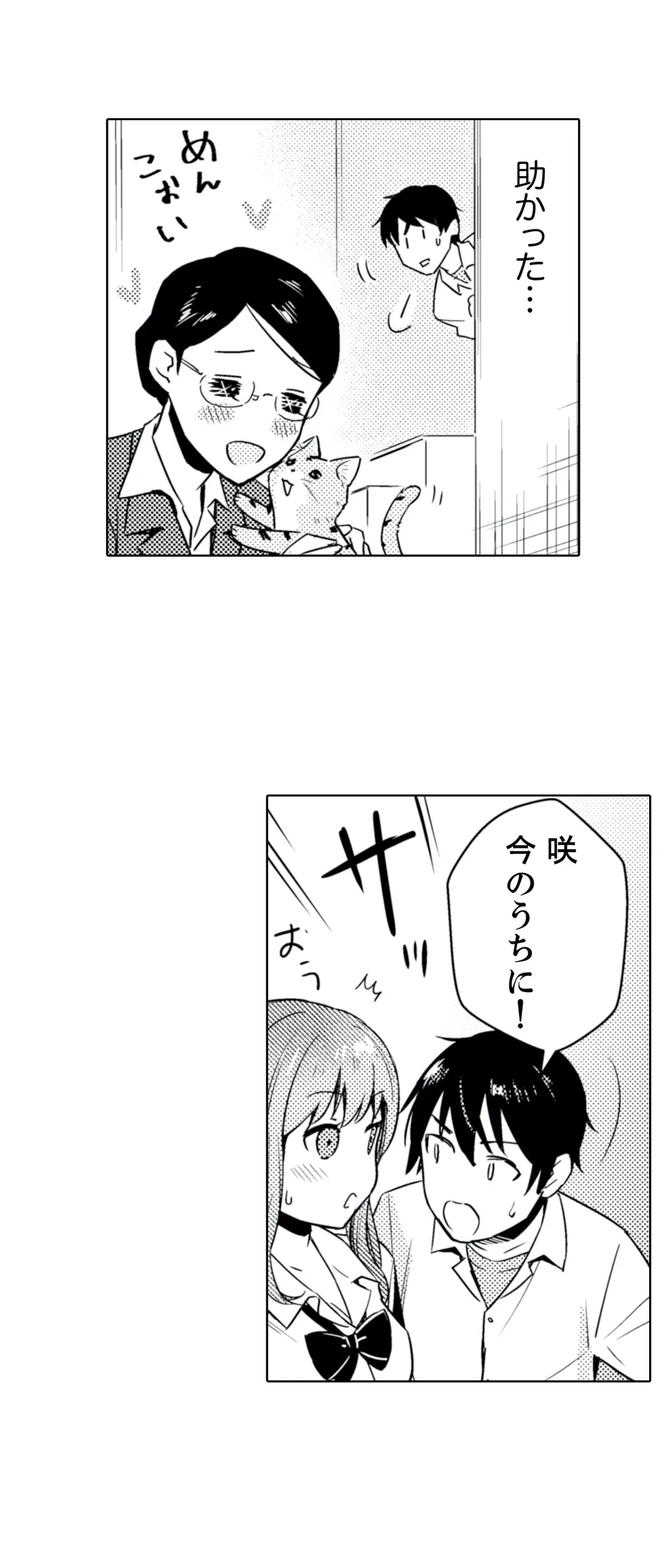 ページ 6 — 第6話