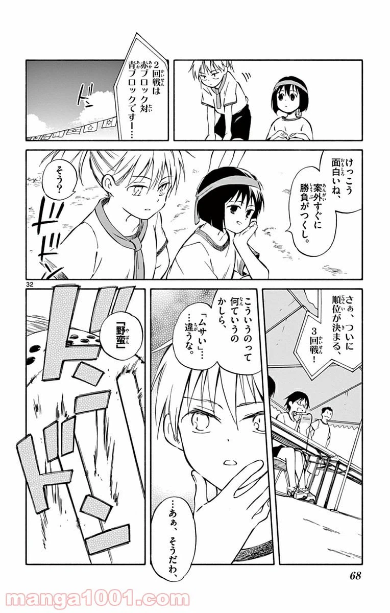 ページ 32 — 第26話
