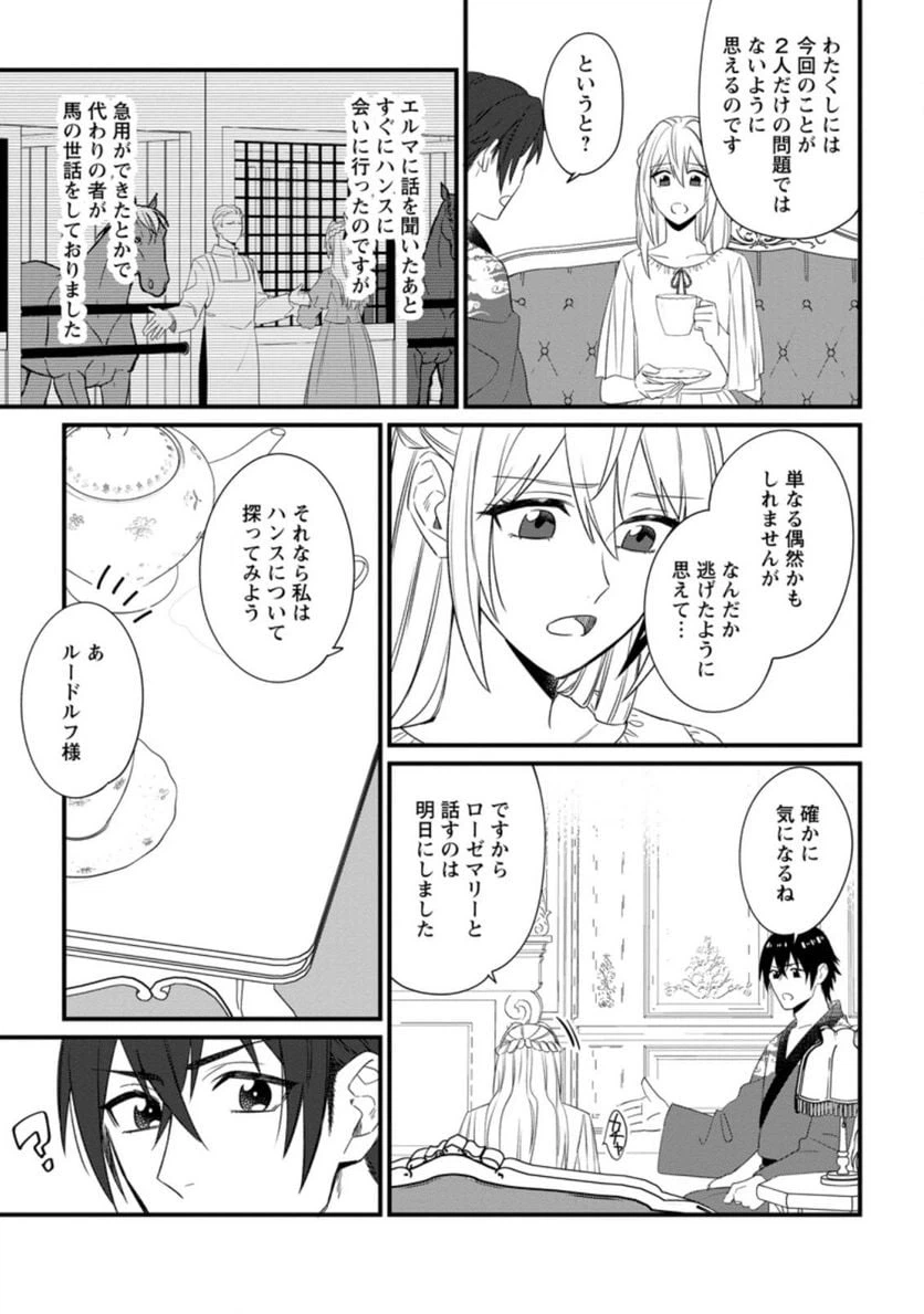 ページ 9 — 第18.1話