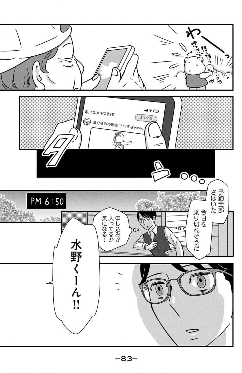 ページ 19 — 第41話