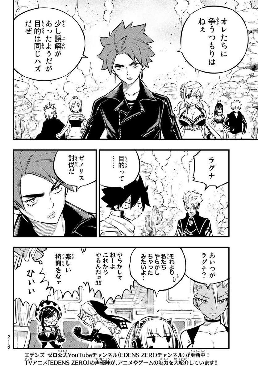 ページ 14 — 第239話