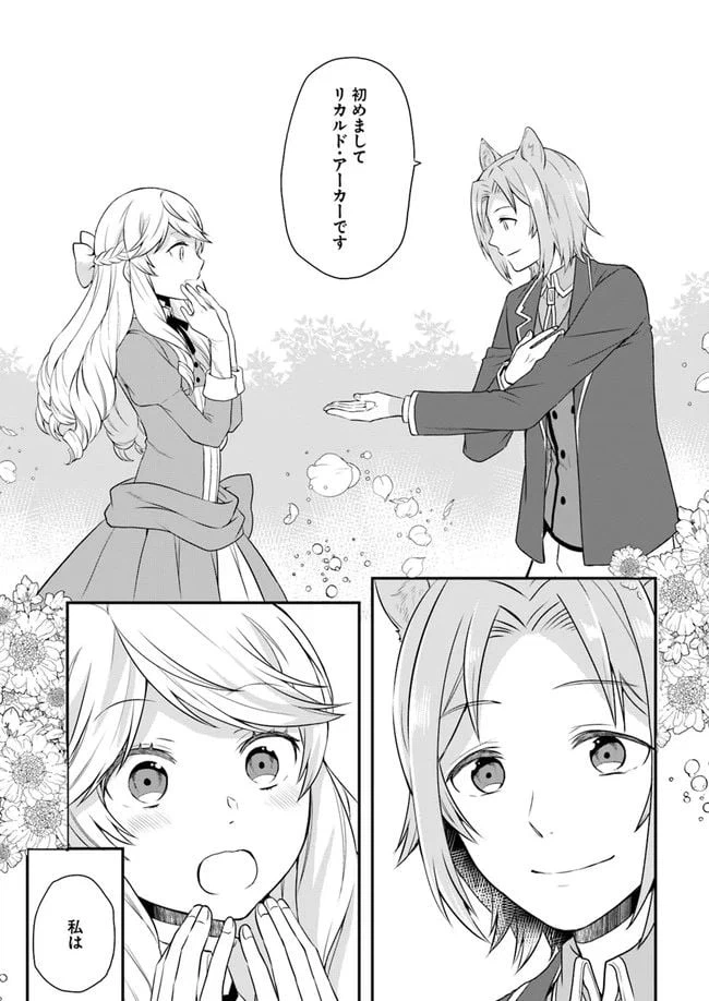 ページ 3 — 第6話