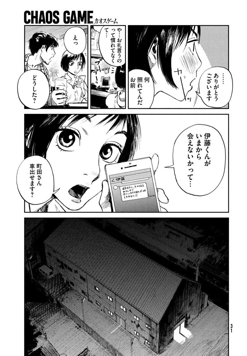 ページ 29 — 第1話
