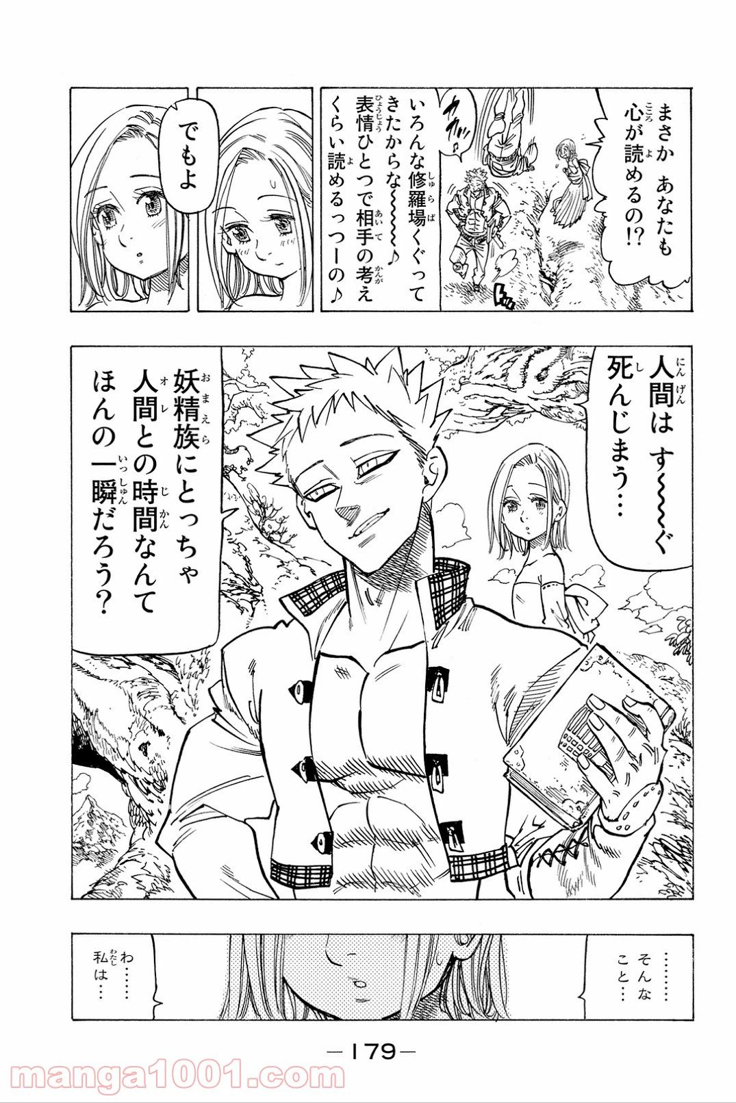 ページ 5 — 第86.5話