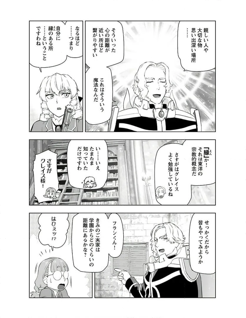 ページ 16 — 第38話