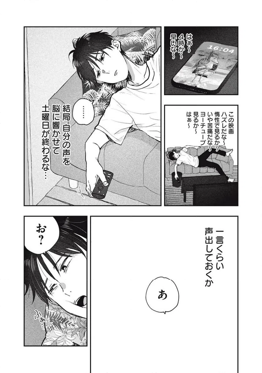 ページ 6 — 第8話