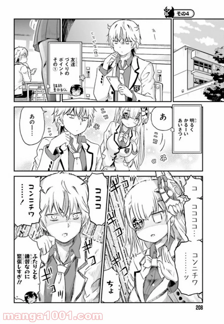 ページ 12 — 第5話