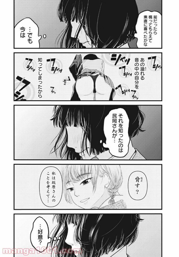ページ 15 — 第7話