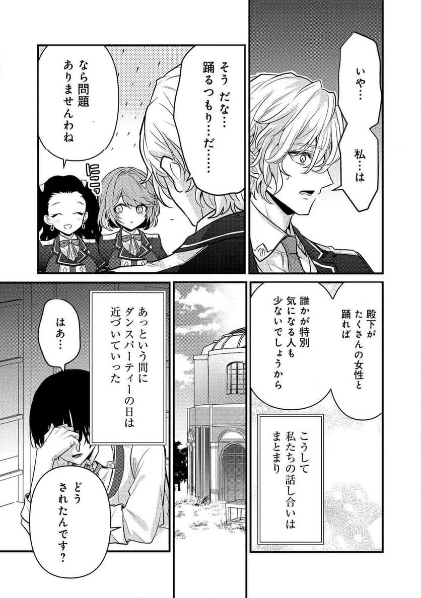 ページ 19 — 第6話