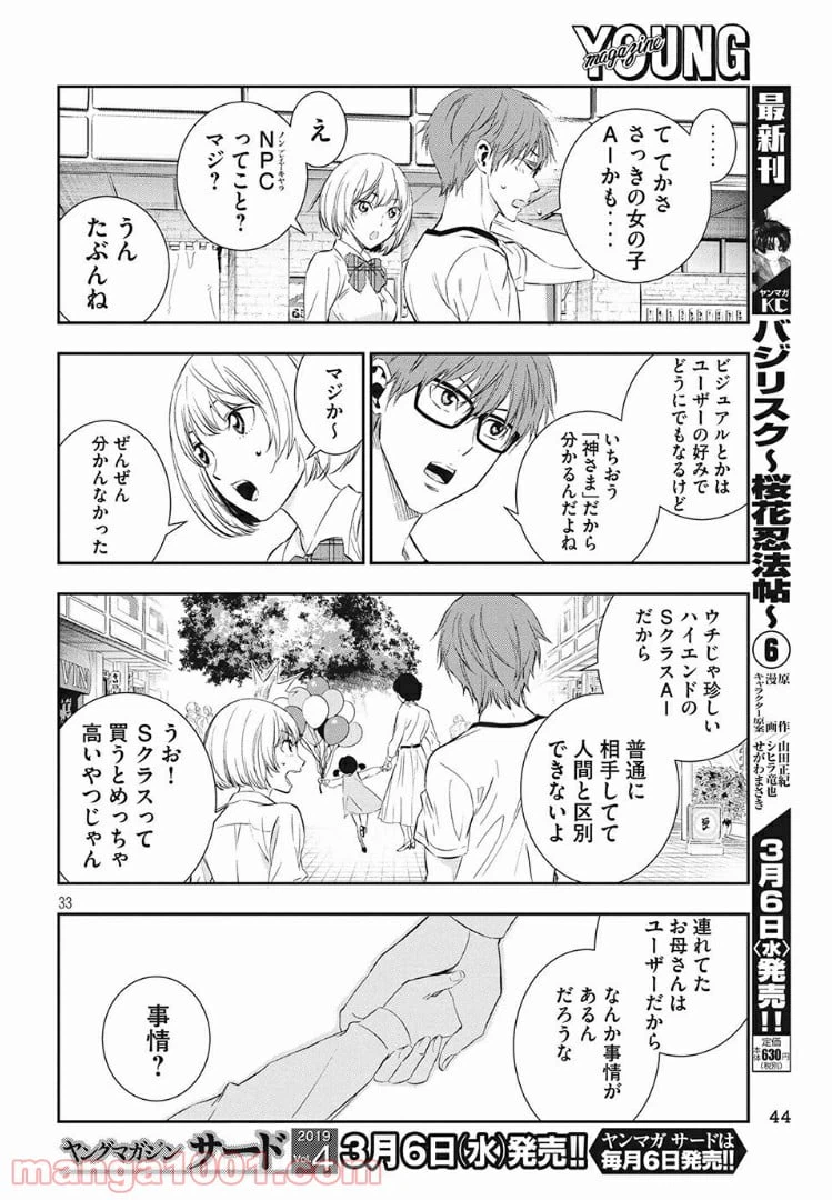 ページ 30 — 第1話