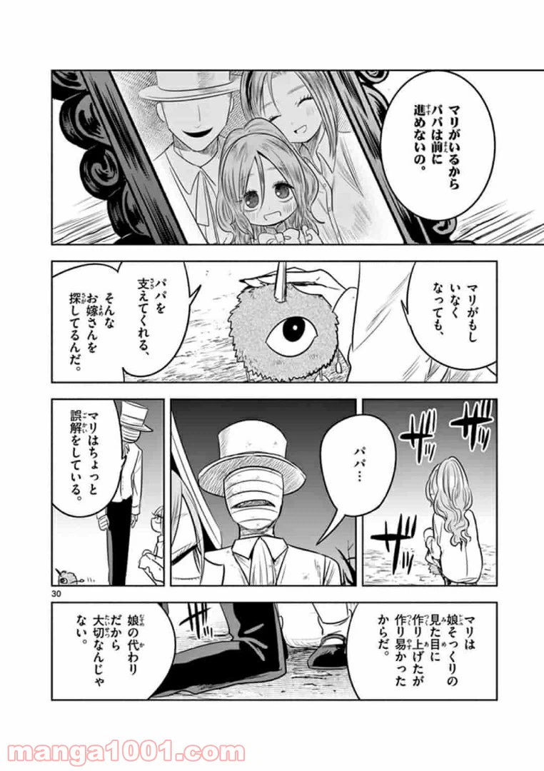 ページ 30 — 第1話
