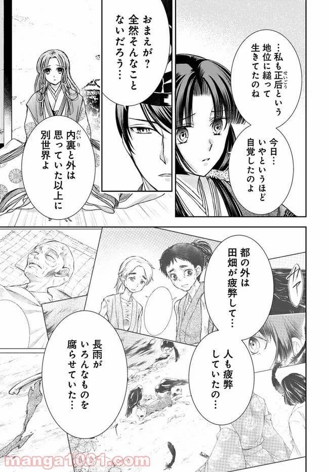 ページ 11 — 第14.1話