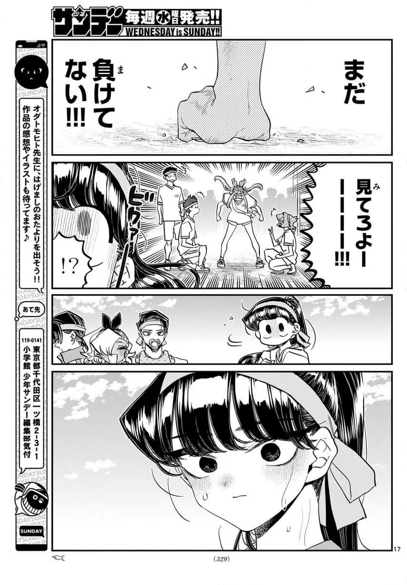 ページ 17 — 第431話