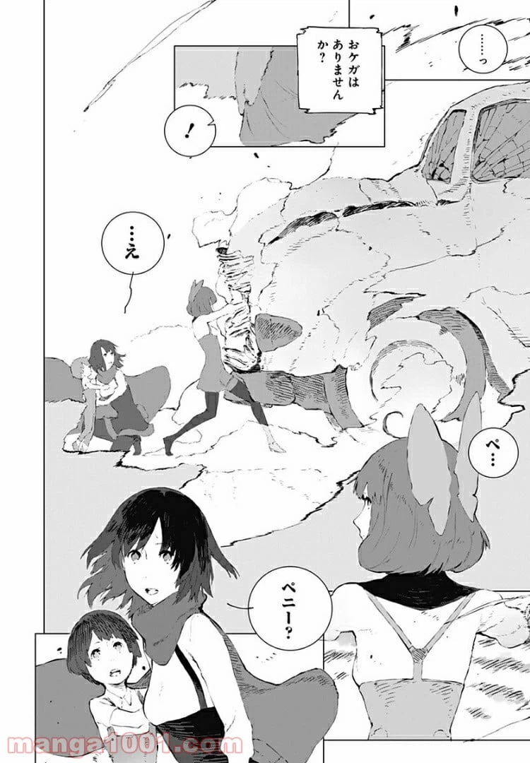 ページ 8 — 第10話